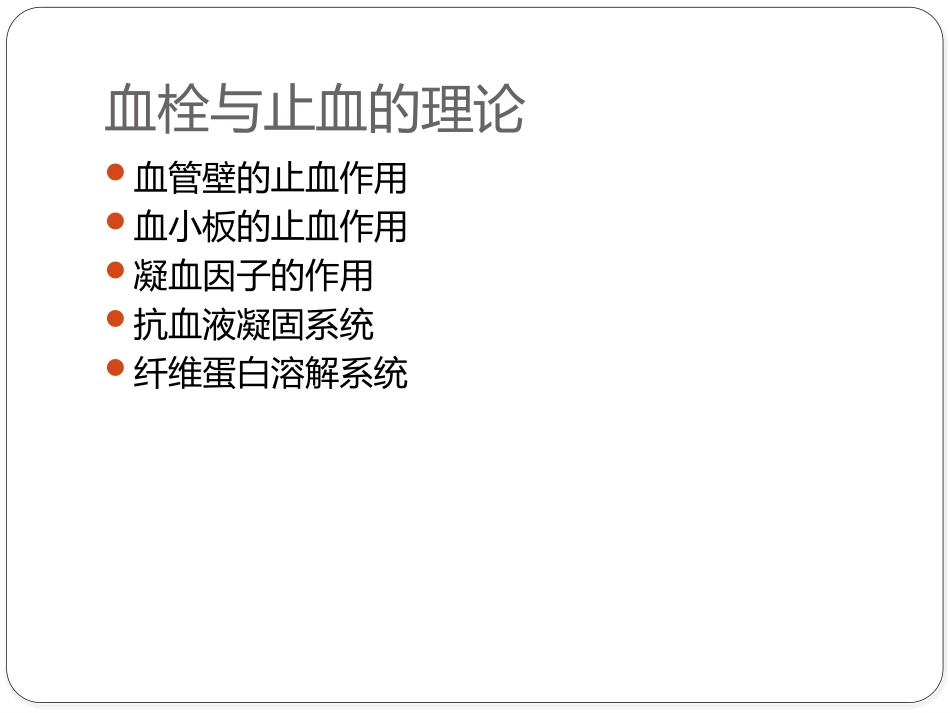 凝血四项解读_第3页