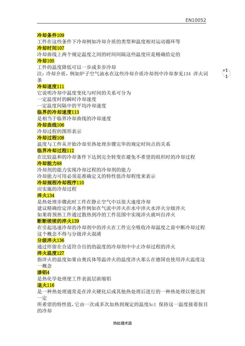 热处理术语.._第1页