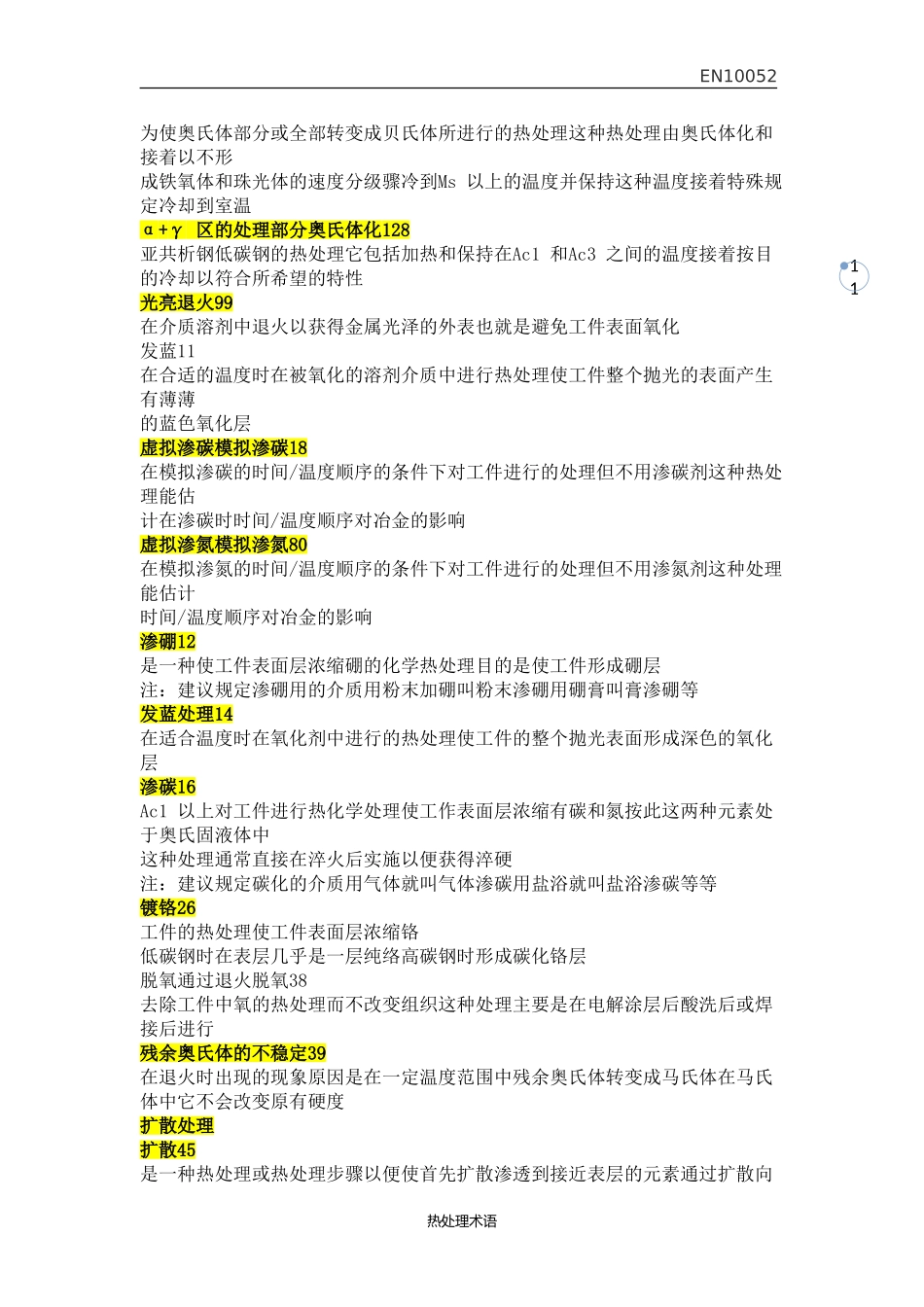 热处理术语.._第3页