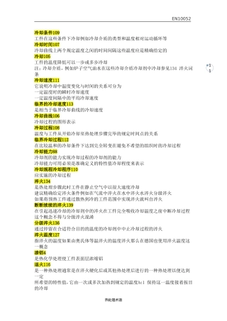 热处理术语..