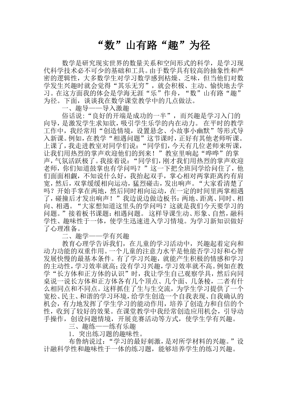 “数”山有路“趣”为径_第1页