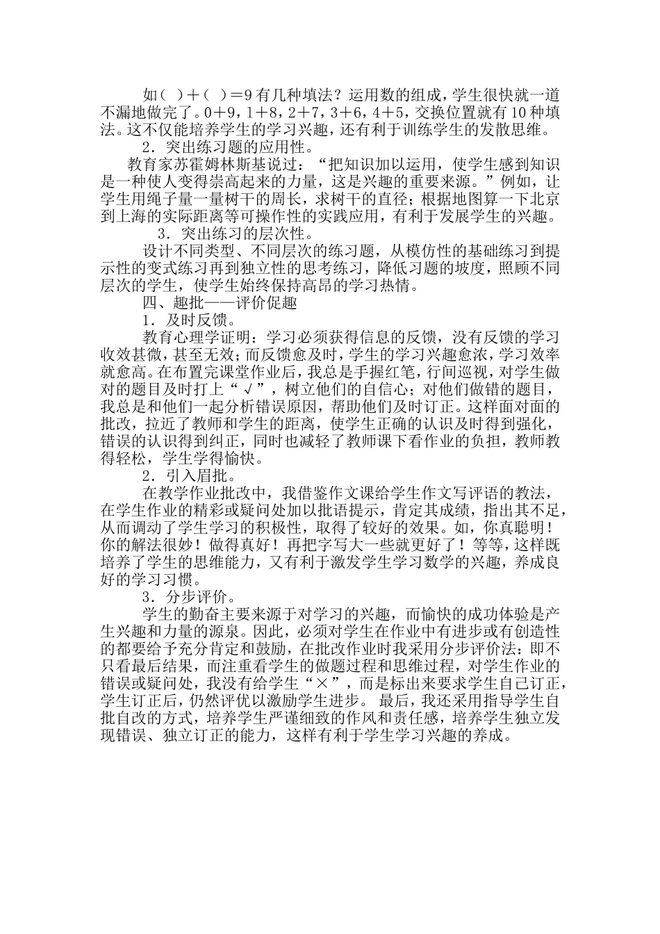 “数”山有路“趣”为径_第2页