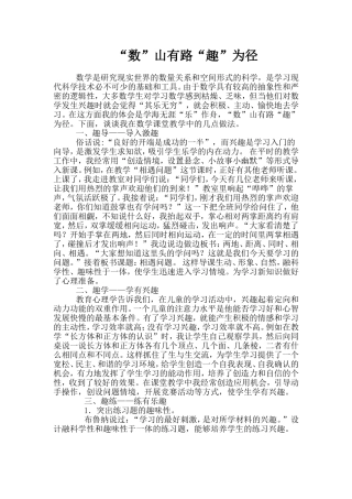 “数”山有路“趣”为径
