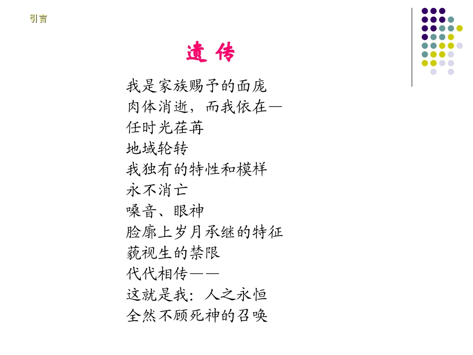 流行病学第17章-遗传流行病学-文档资料_第2页