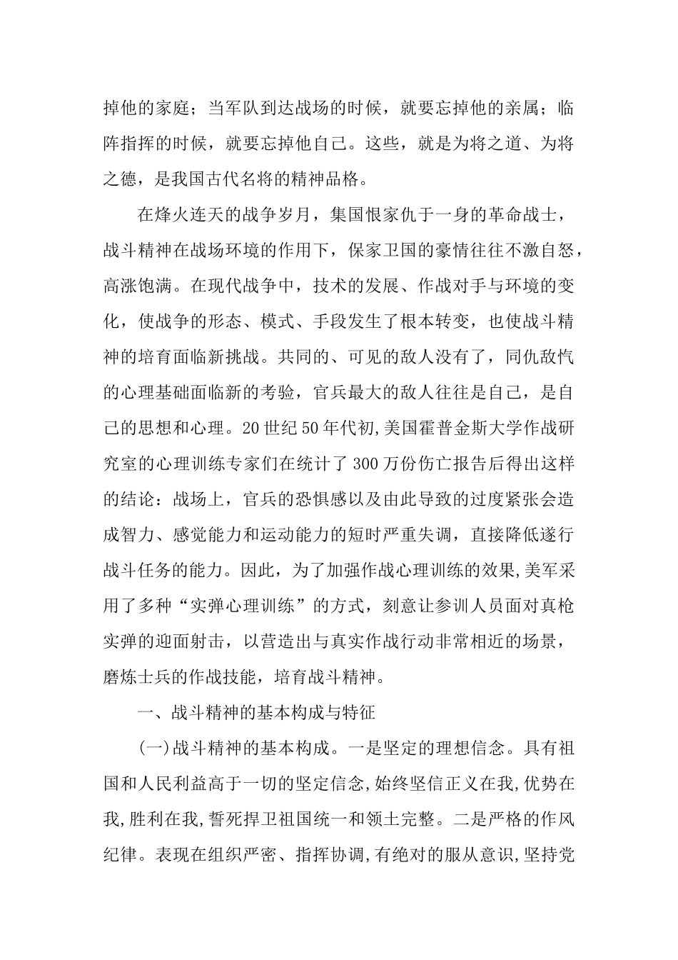 如何在现代化背景下加强军人战斗精神的培育-_第2页