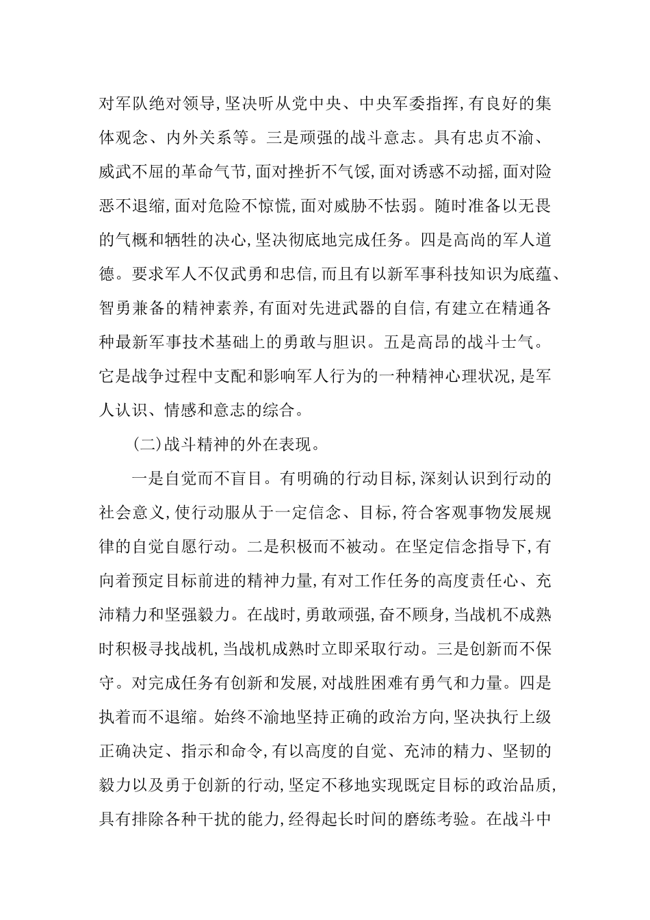 如何在现代化背景下加强军人战斗精神的培育-_第3页