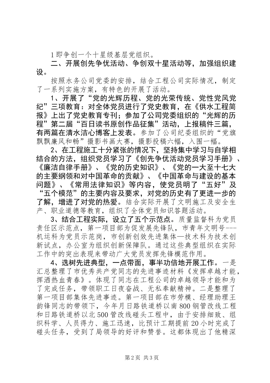 党支部年末总结范文_第2页