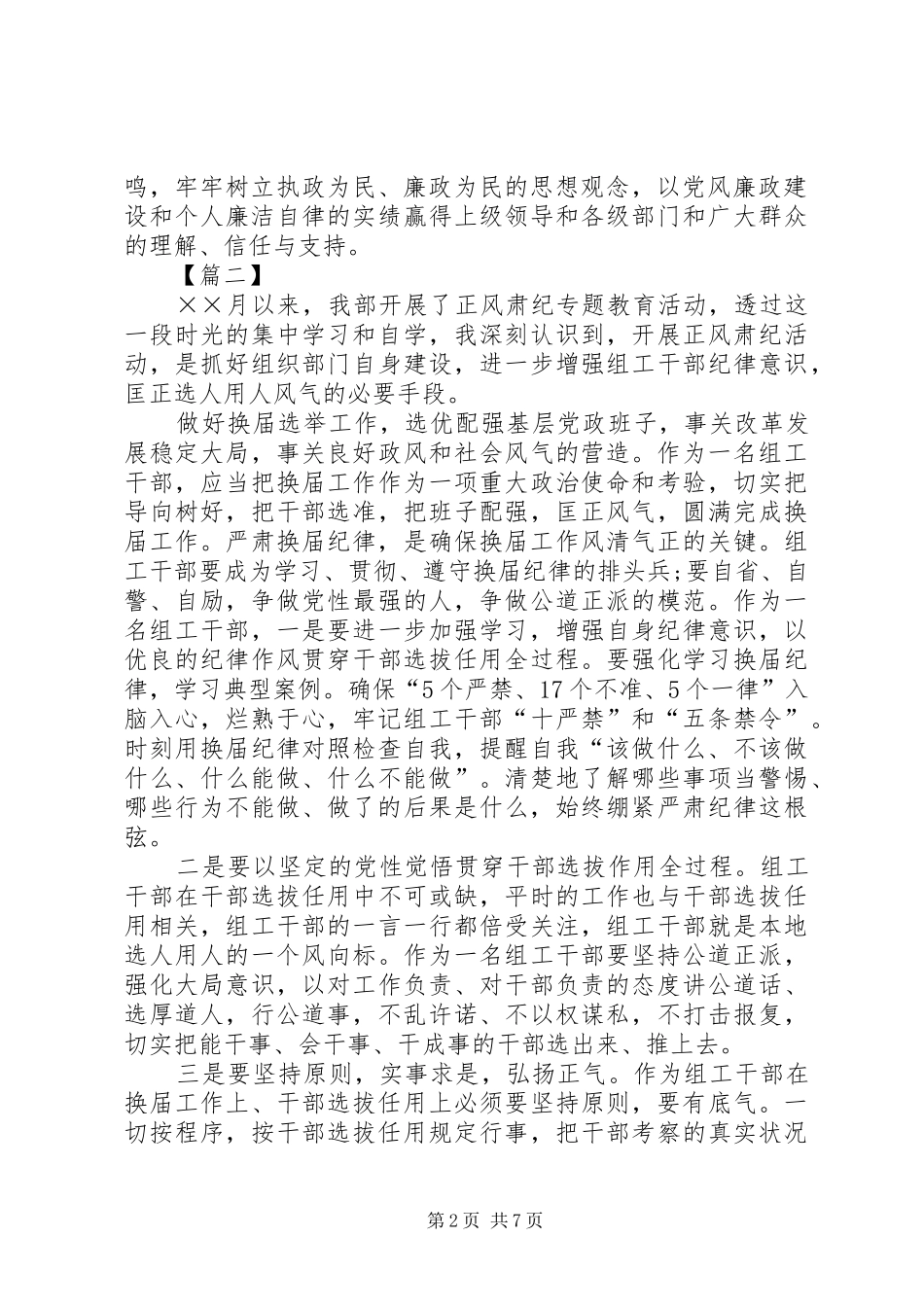 正风肃及学习心得体会5篇_第2页