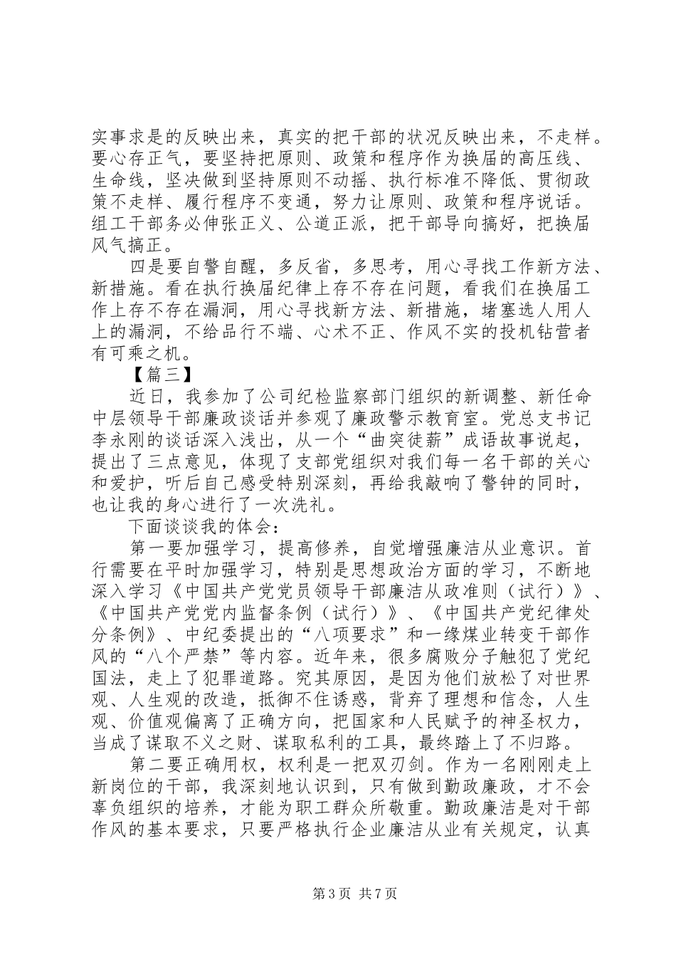 正风肃及学习心得体会5篇_第3页