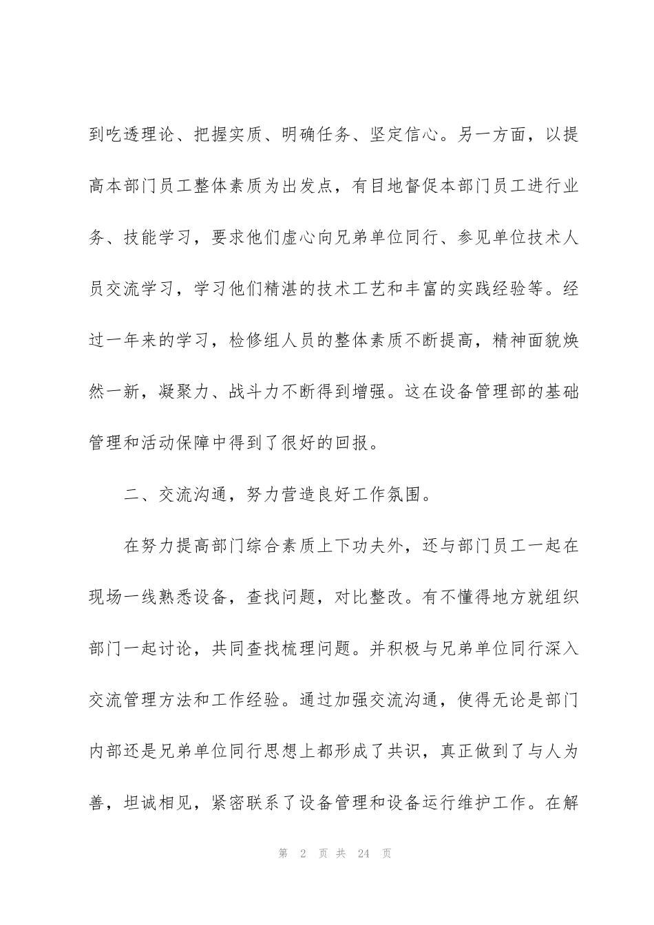 经理助理的述职报告_第2页