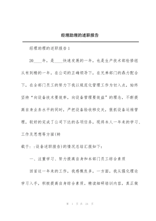 经理助理的述职报告