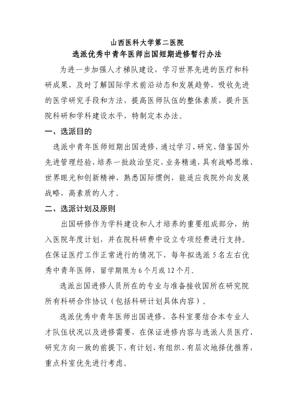 山西医科大学第二医院_第1页