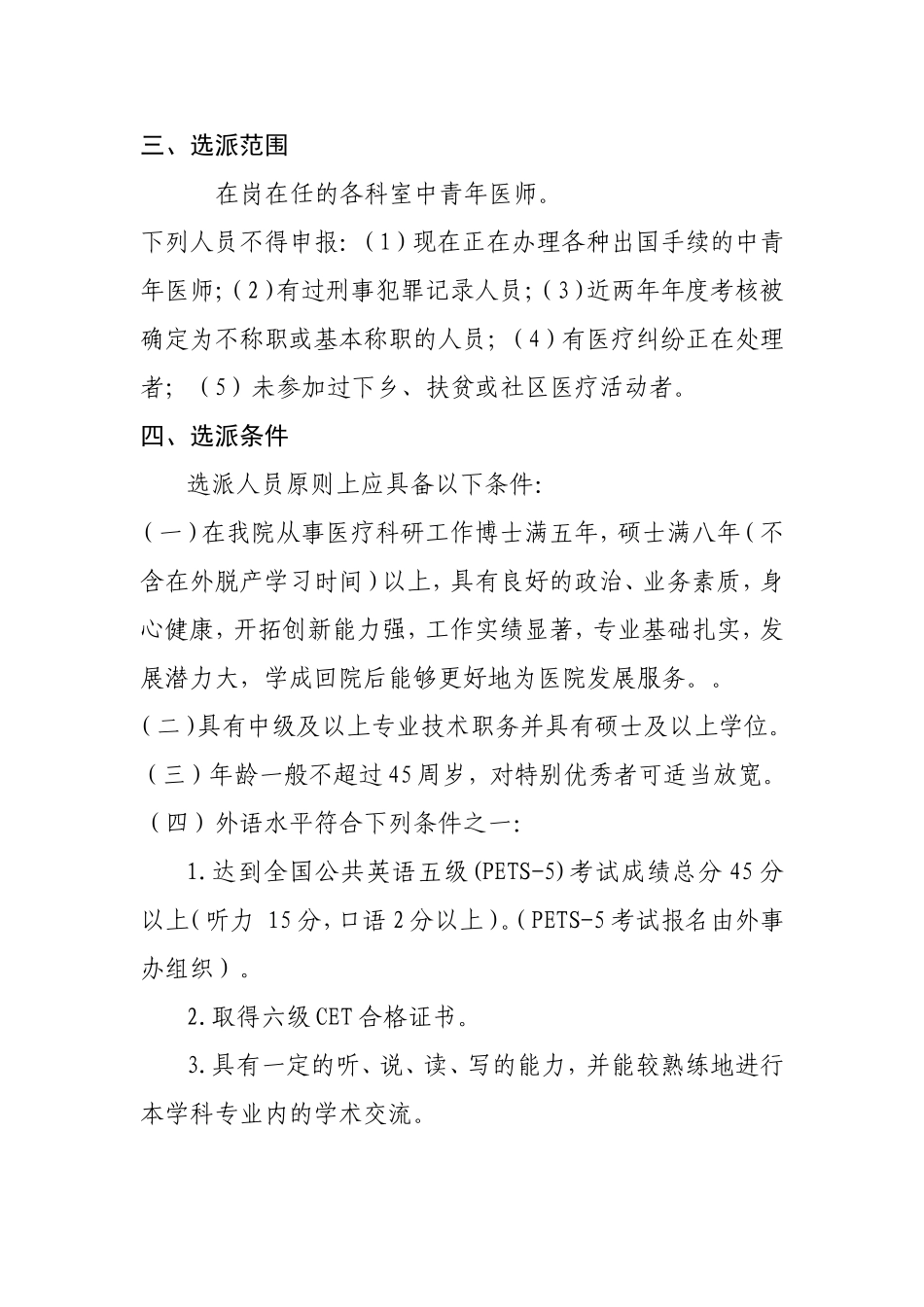 山西医科大学第二医院_第2页