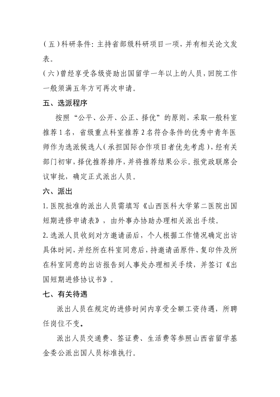 山西医科大学第二医院_第3页