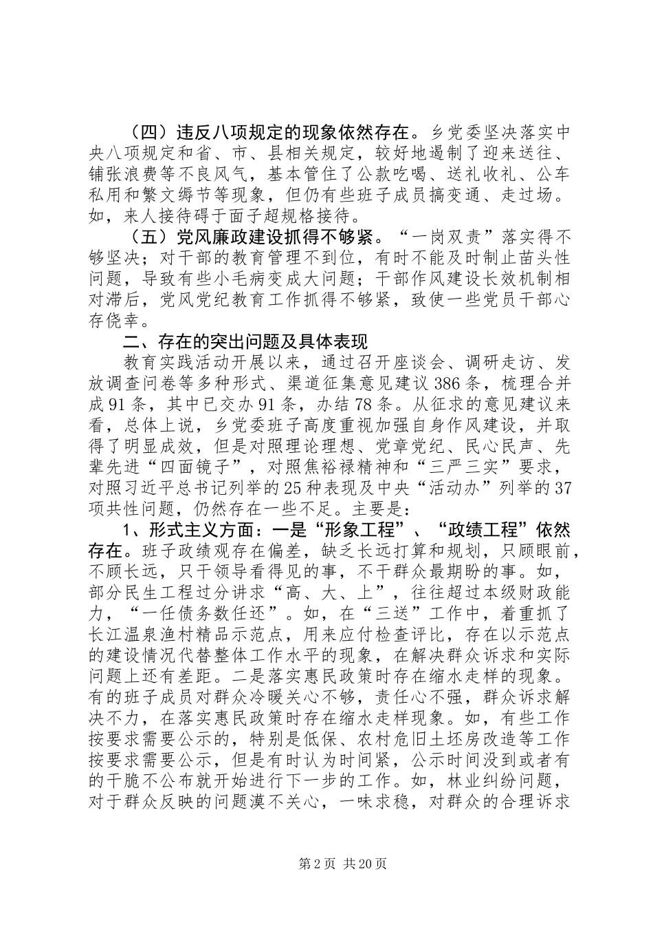 党政班子对照检查材料5篇_第2页