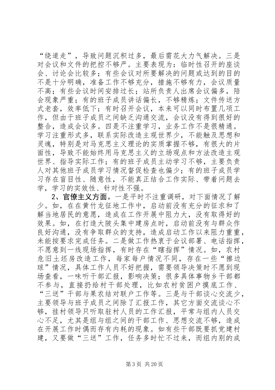 党政班子对照检查材料5篇_第3页