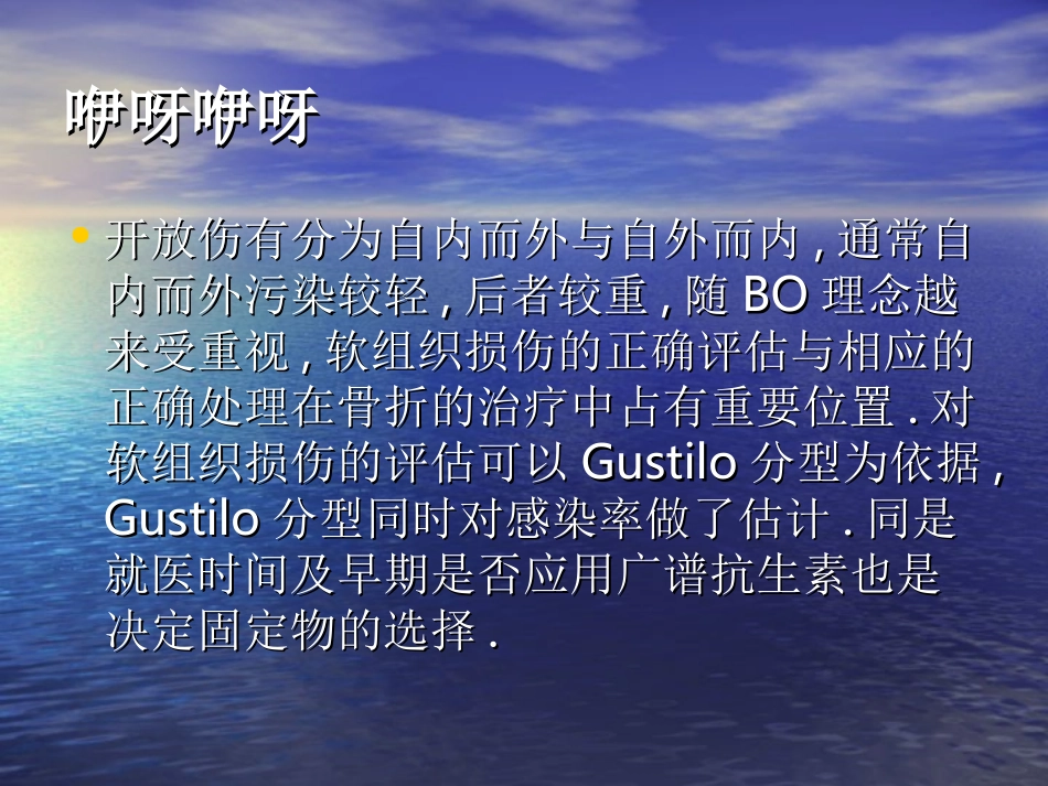 开放性骨折是否可以早期内固定-江湖郎中!知识_第3页