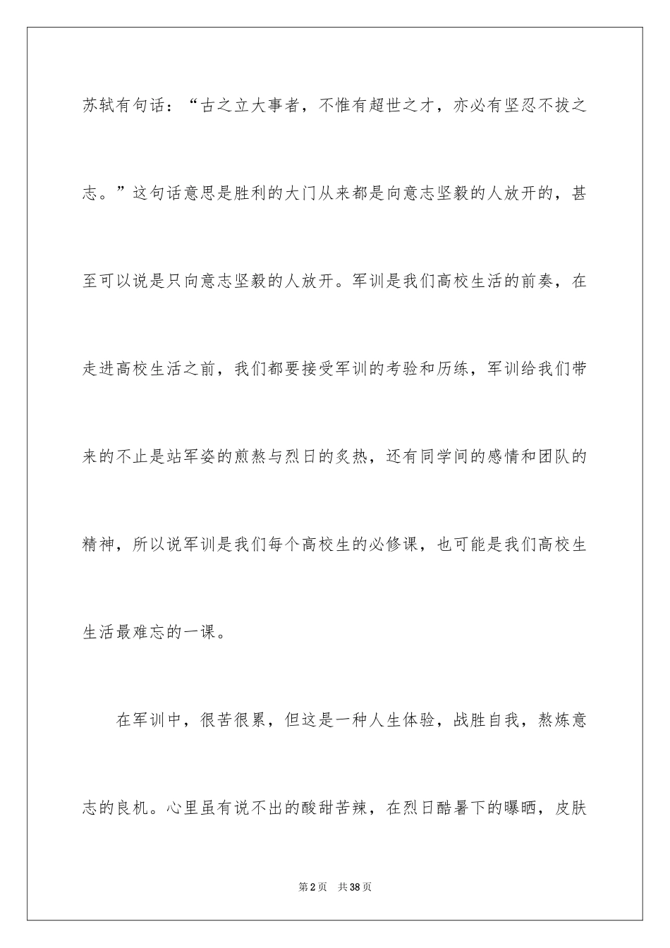 2024学生军训表彰大会总结_第2页