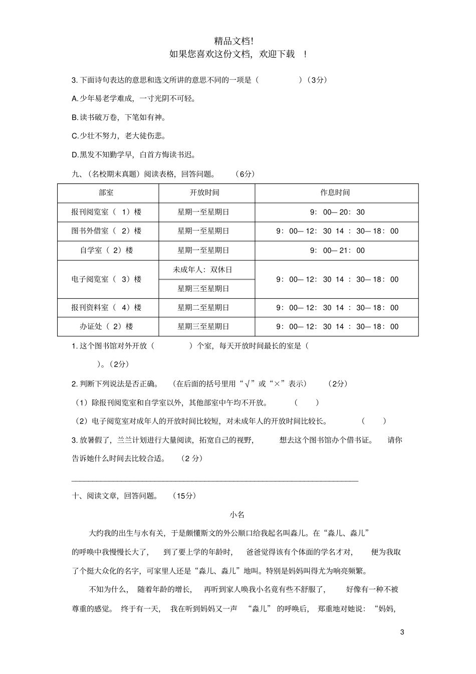 2020六年级语文下学期期中达标测试卷提升卷新人教版_第3页