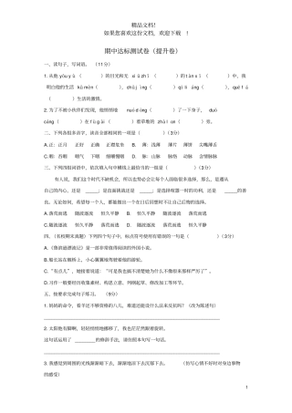 2020六年级语文下学期期中达标测试卷提升卷新人教版