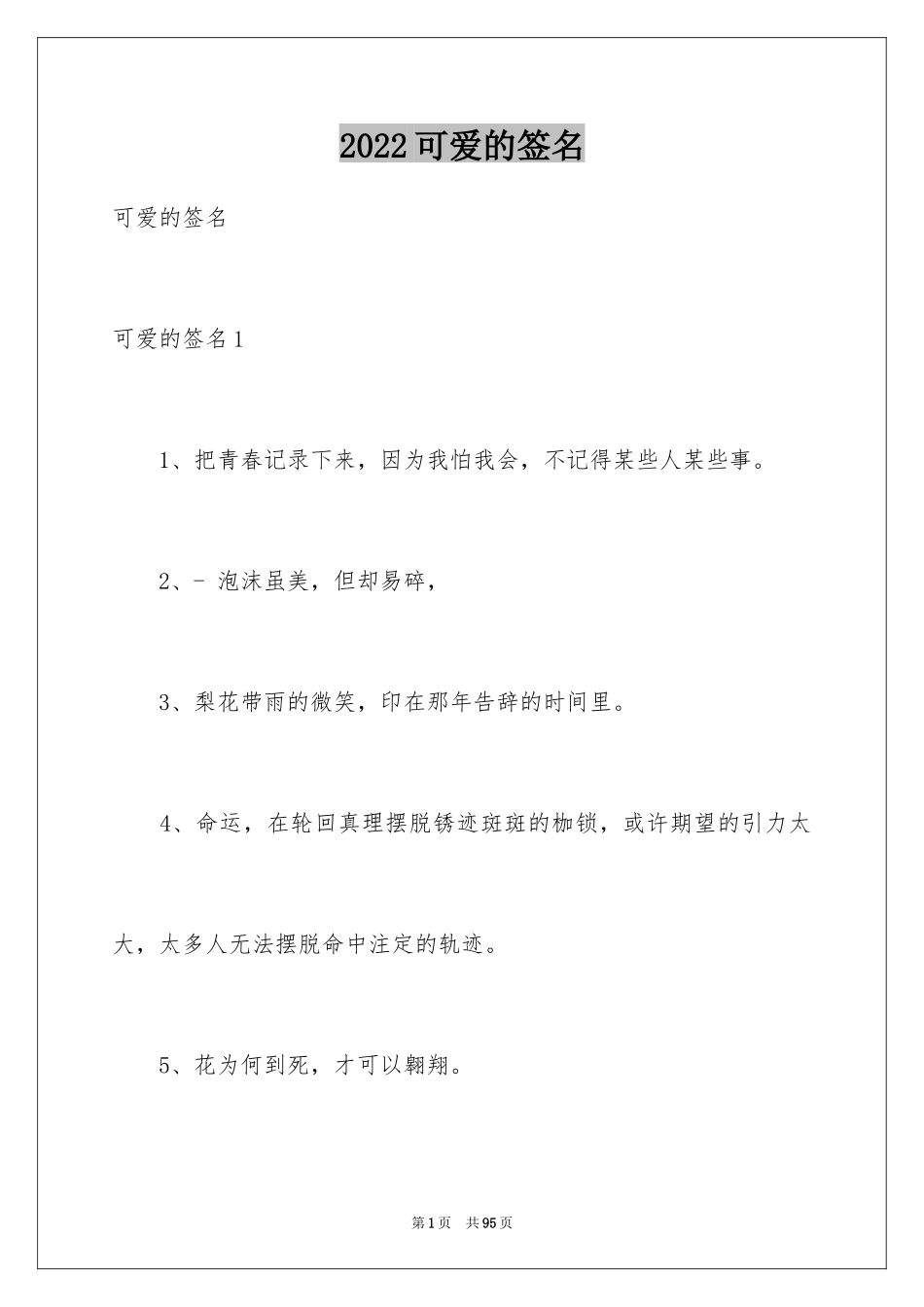 2024可爱的签名_第1页