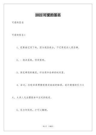 2024可爱的签名