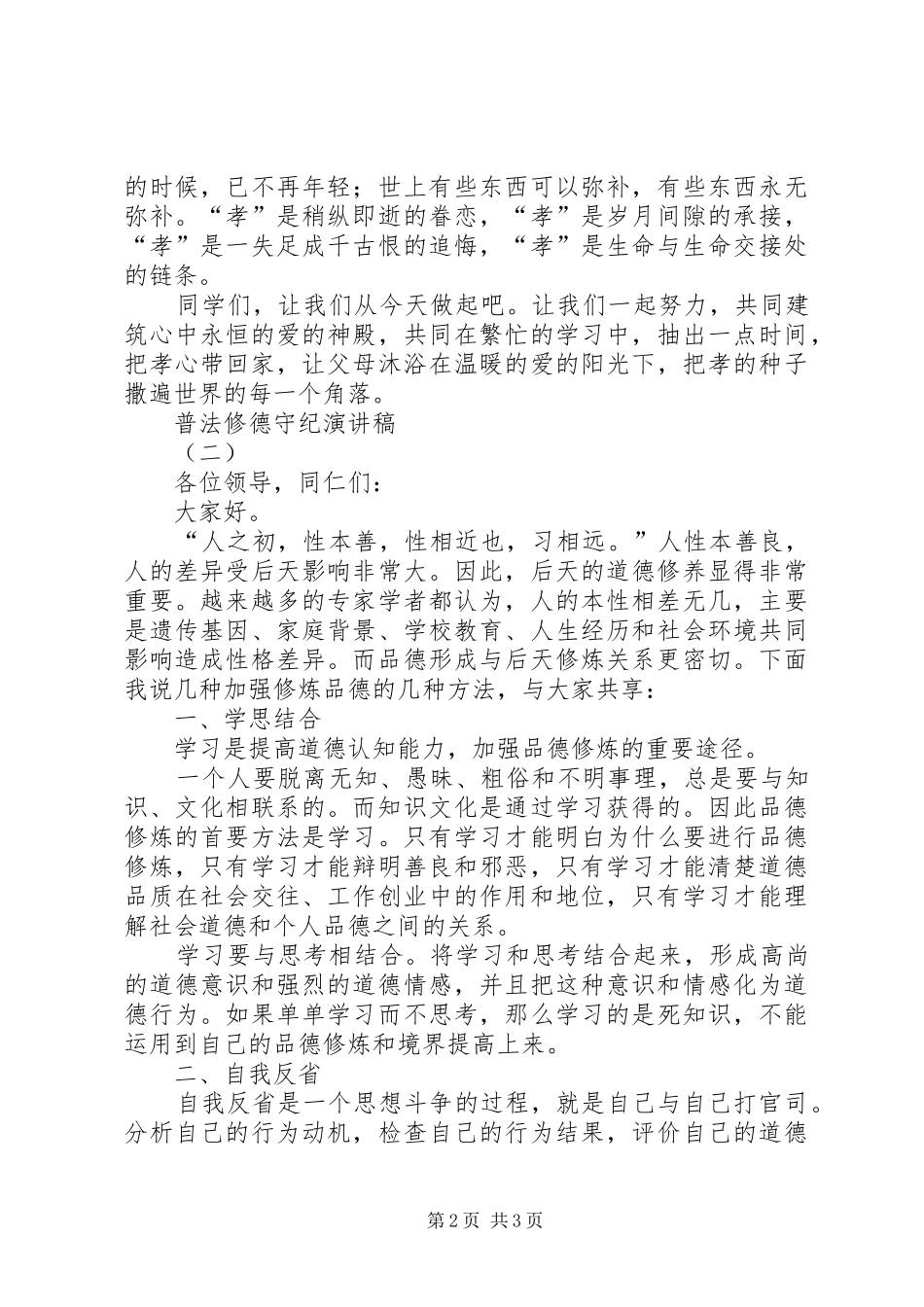普法修德心得体会五篇范文 _第2页