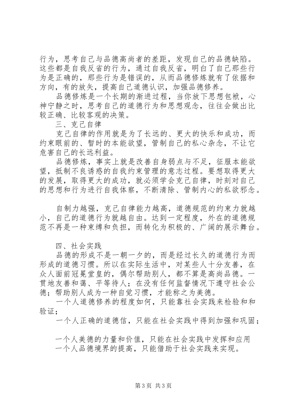 普法修德心得体会五篇范文 _第3页