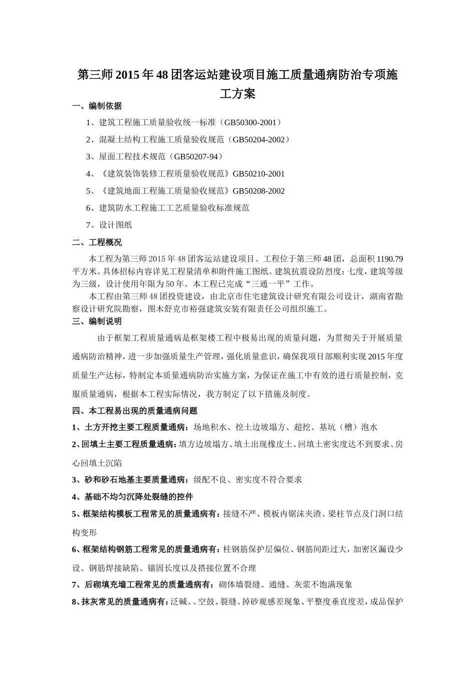 房建质量通病_第1页