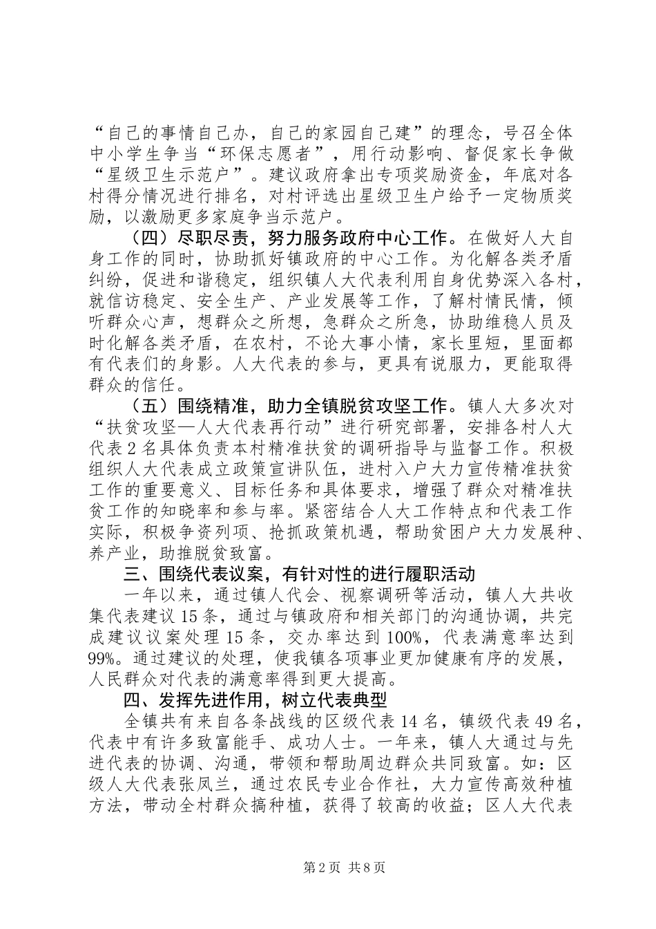 保合少镇人大工作总结_第2页
