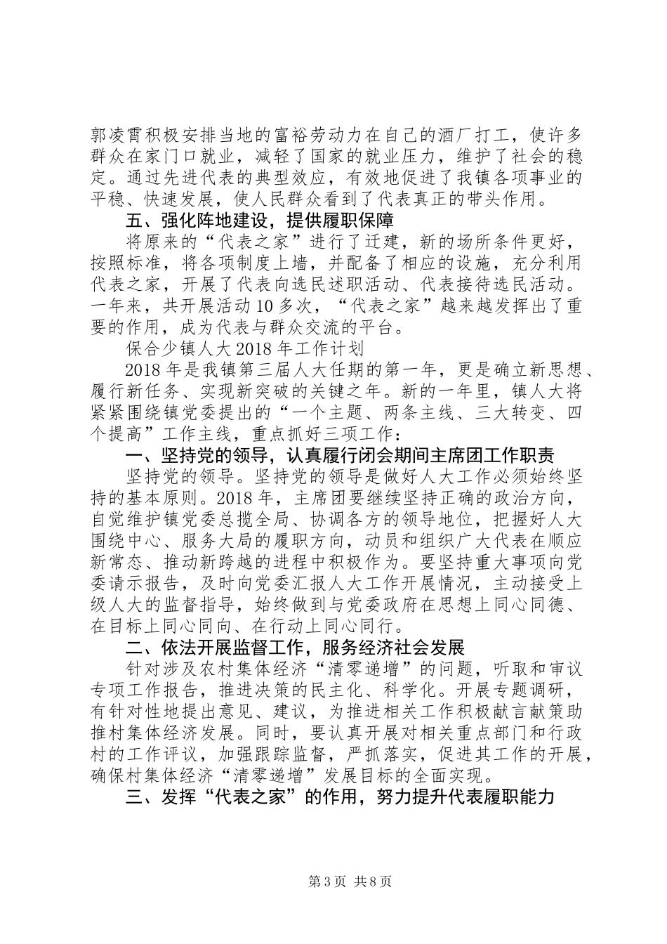 保合少镇人大工作总结_第3页