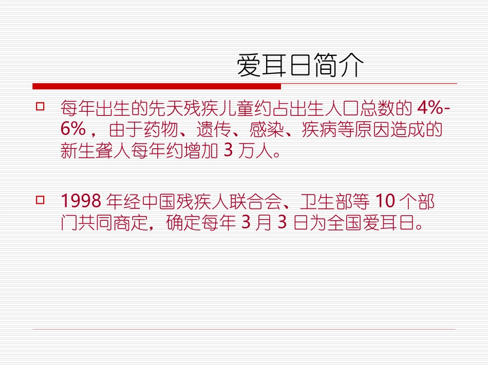 爱耳日讲座PPT_第2页