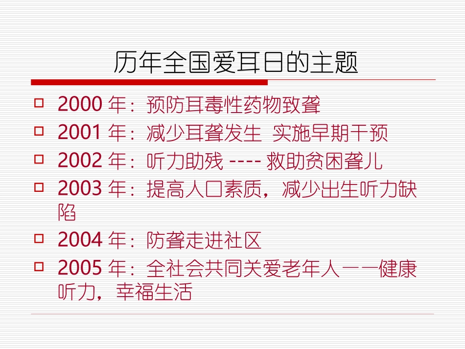 爱耳日讲座PPT_第3页