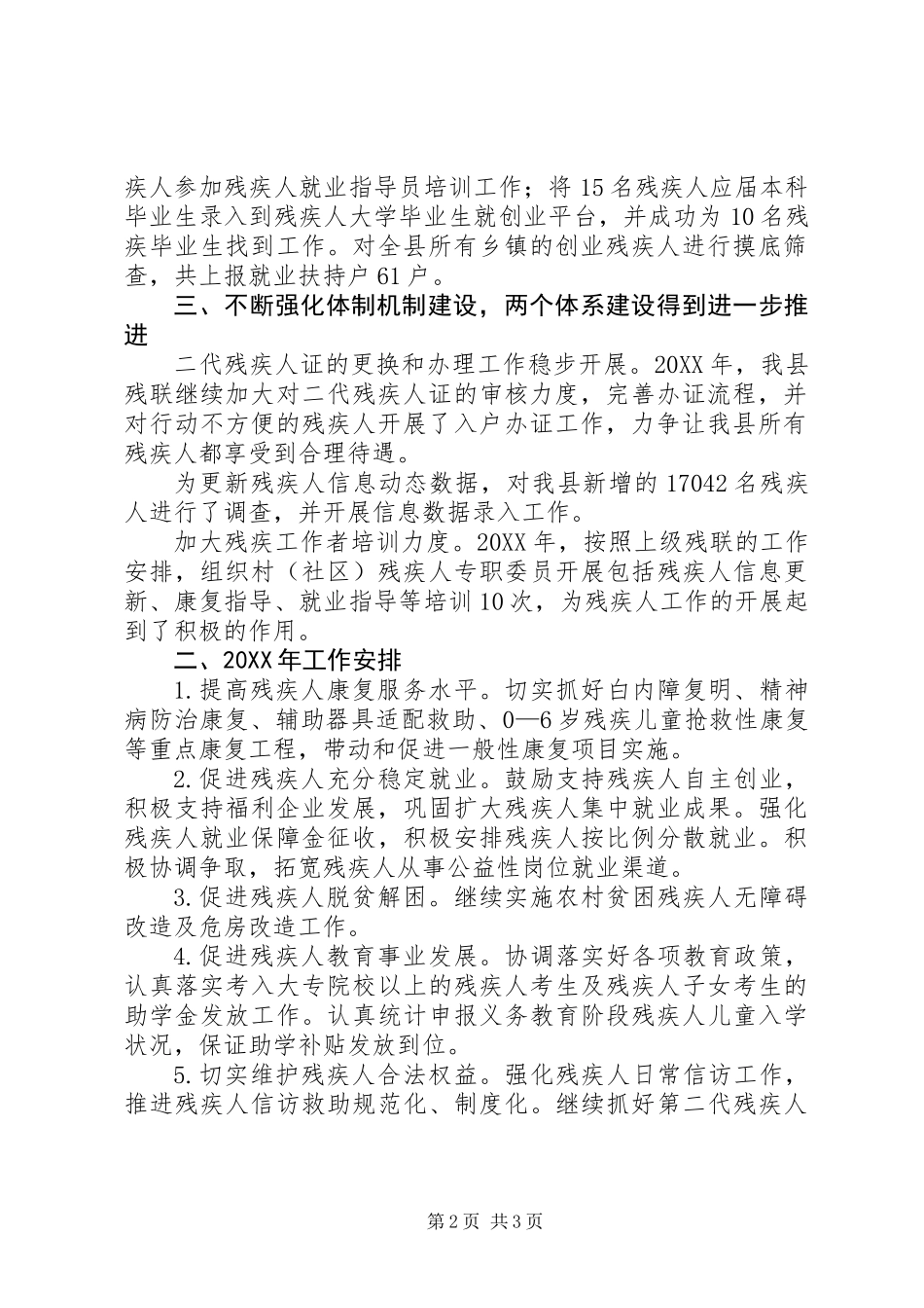 XX县区残联工作总结及工作安排_第2页