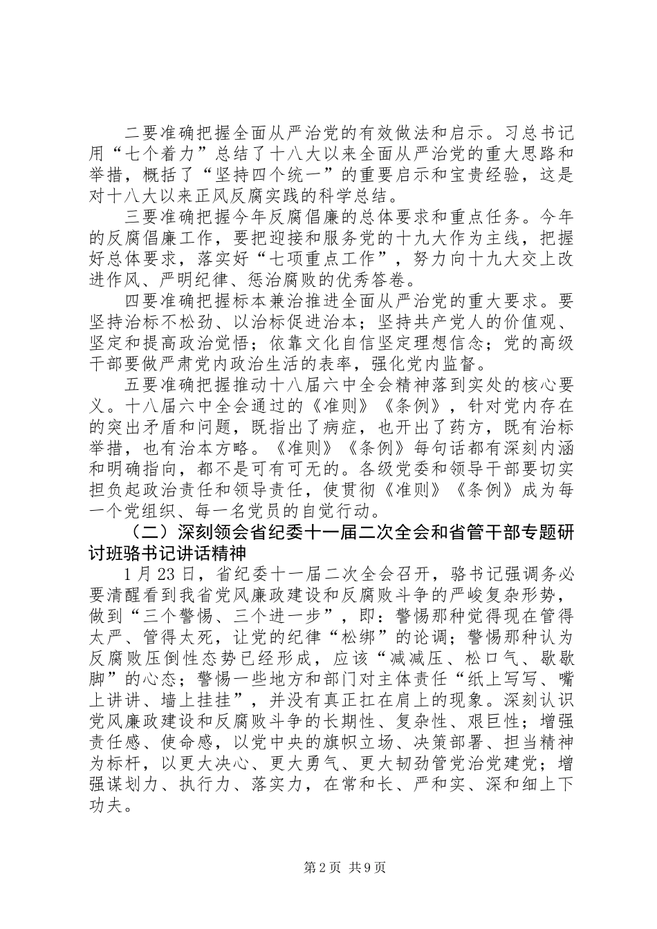 党委书记XX年党风廉政建设工作会议讲话稿_第2页