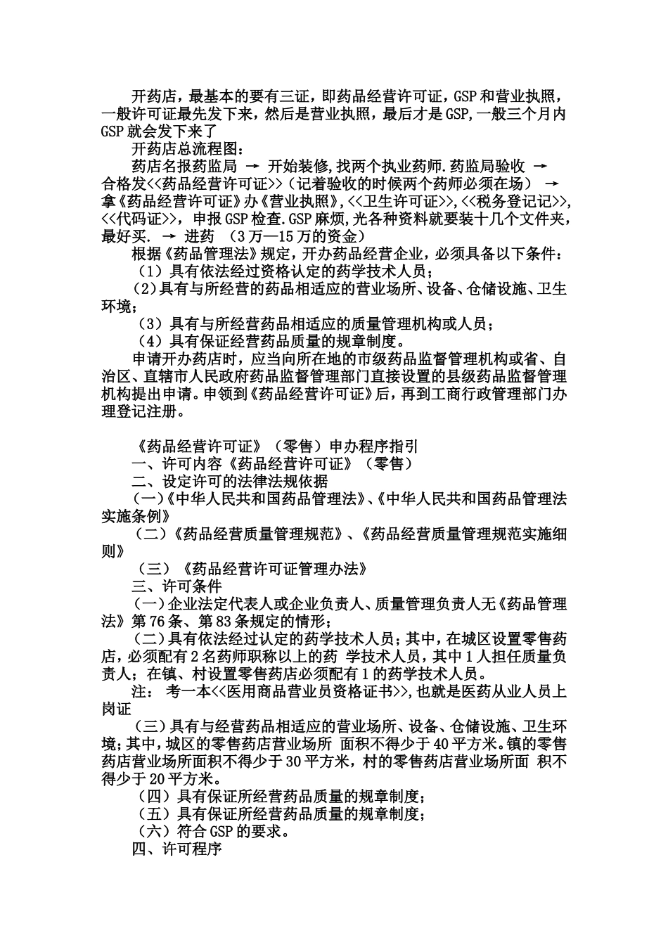 开药店总流程_第1页