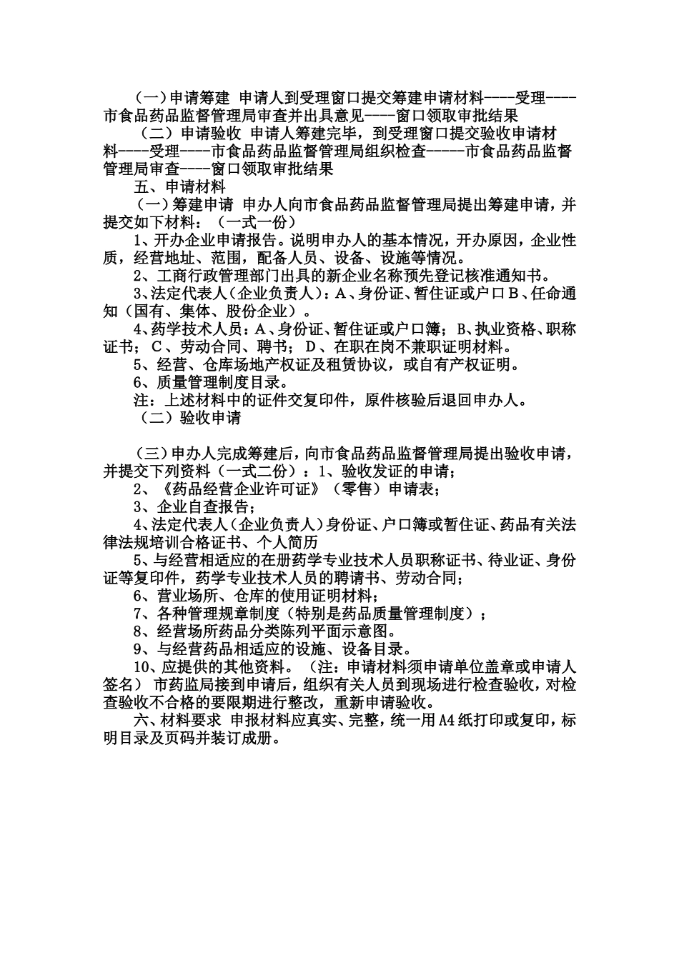 开药店总流程_第2页