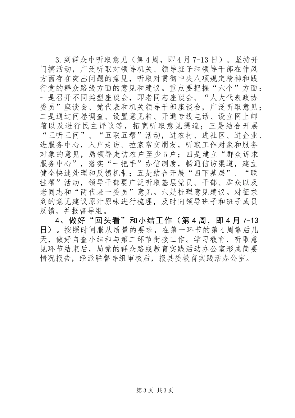 党的群众路线第一个环节工作方案_第3页