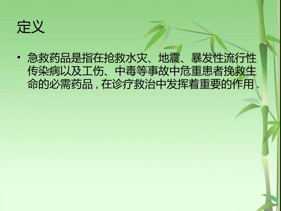 我院急救药品浅解及常见毒物中毒的急救用药_第2页
