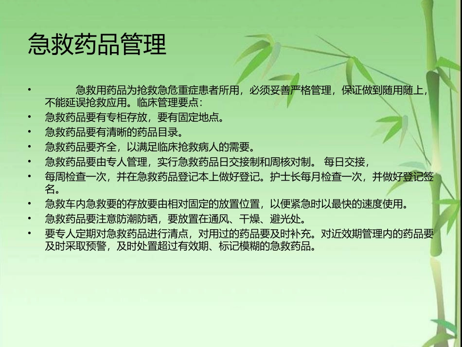 我院急救药品浅解及常见毒物中毒的急救用药_第3页