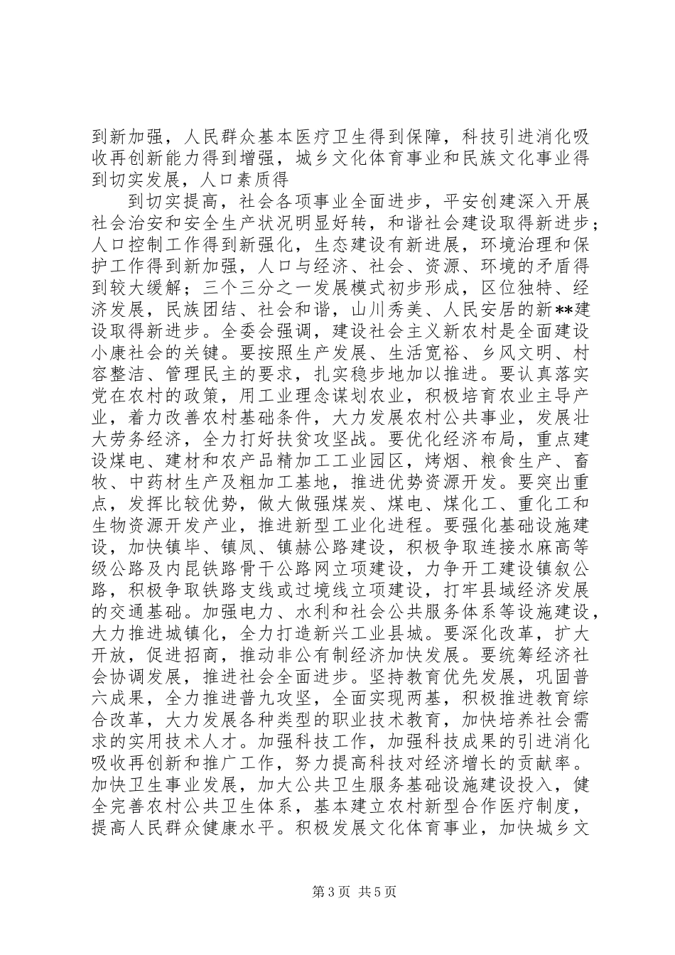 X县第X届委员会全体会议公报_第3页