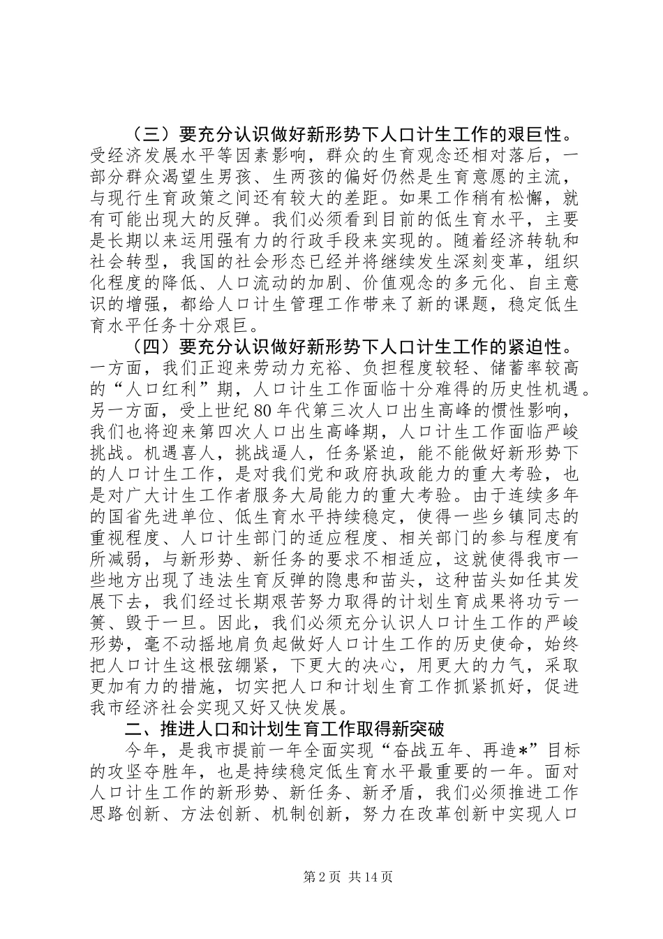代市长在计划生育工作会议上的讲话_第2页