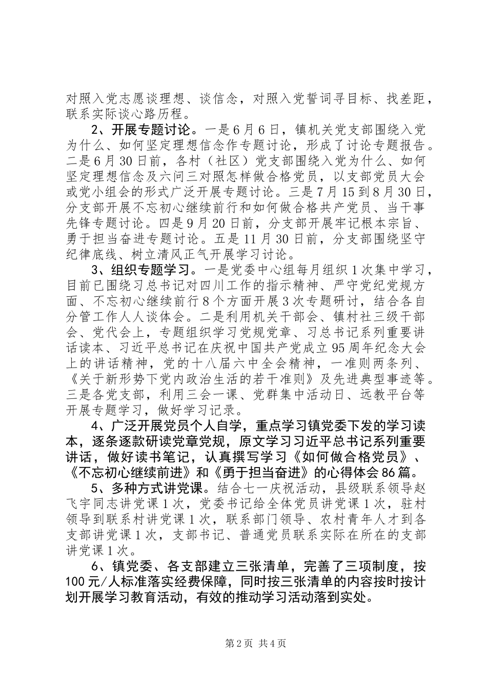 XX镇“两学一做”学习教育工作总结_第2页
