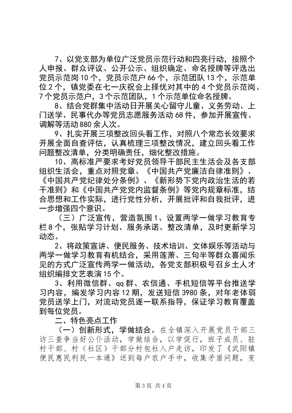 XX镇“两学一做”学习教育工作总结_第3页