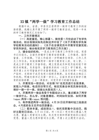 XX镇“两学一做”学习教育工作总结