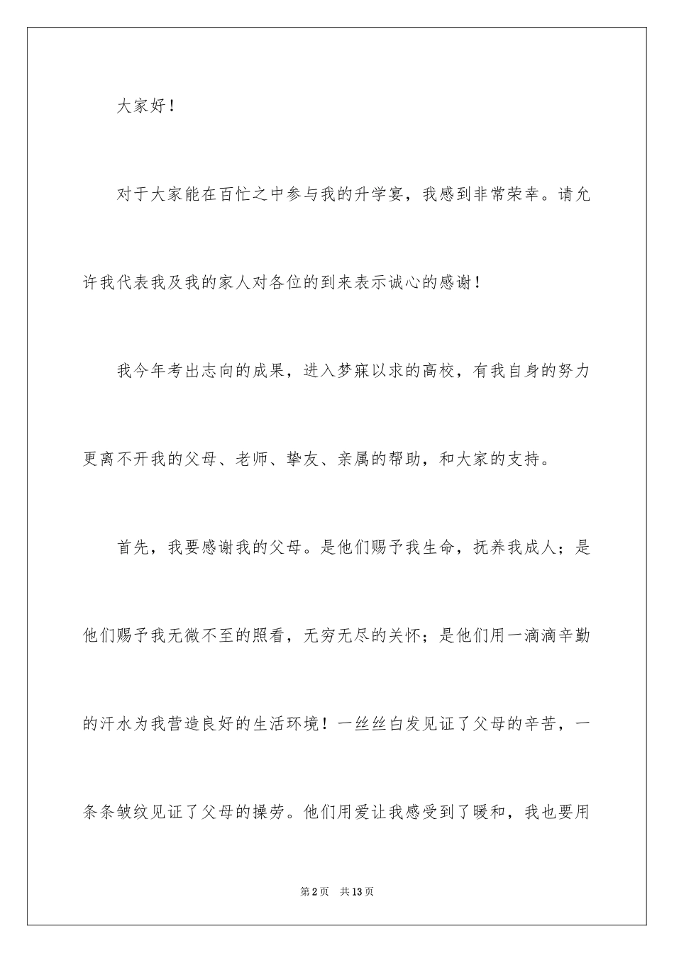 2024升学宴演讲稿范文_第2页