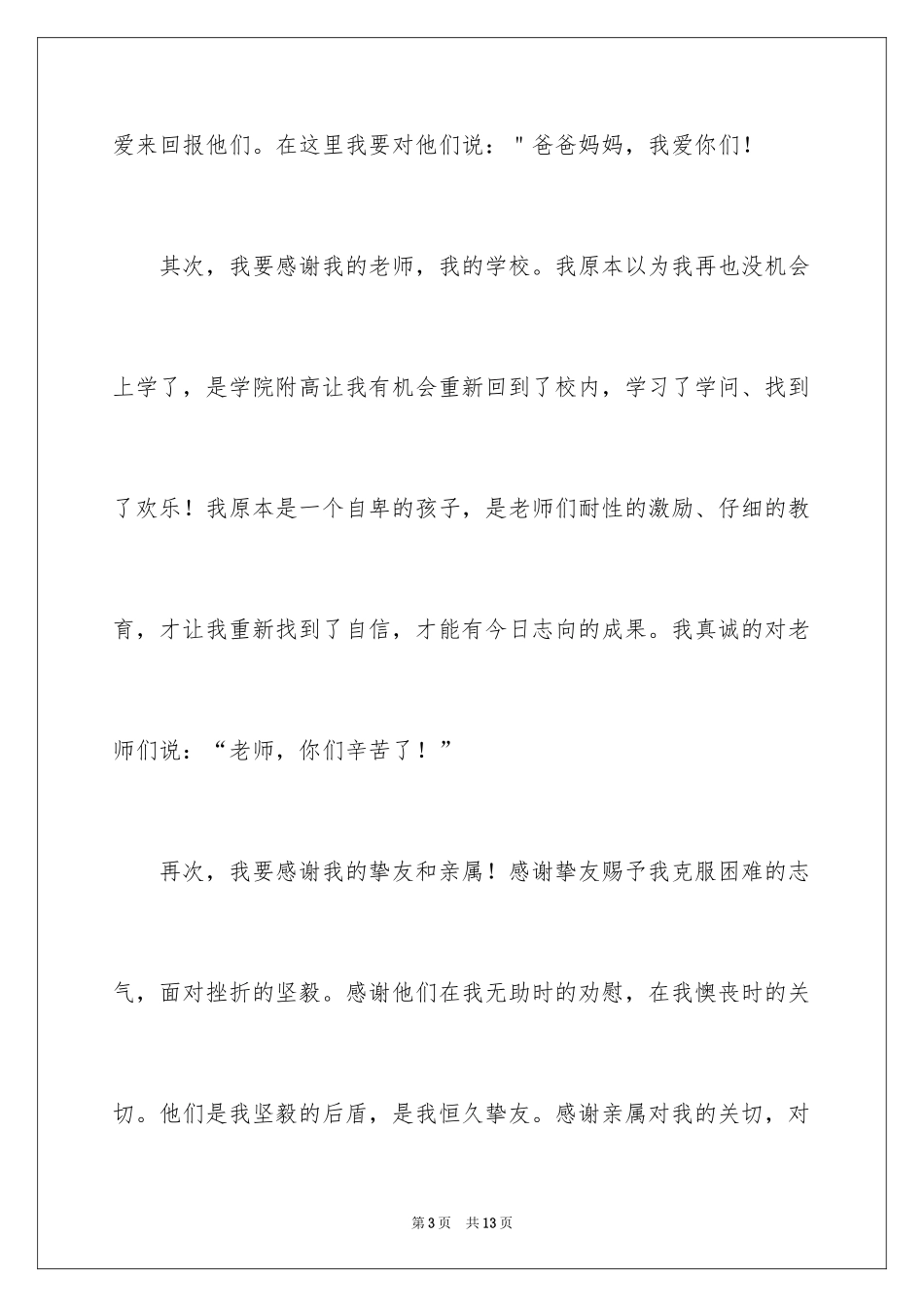 2024升学宴演讲稿范文_第3页