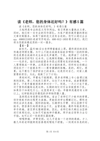 读《老师，您的身体还好吗？》有感5篇