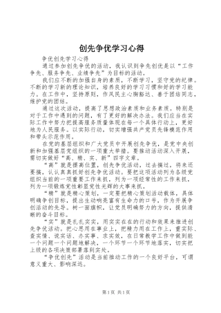 创先争优学习心得 