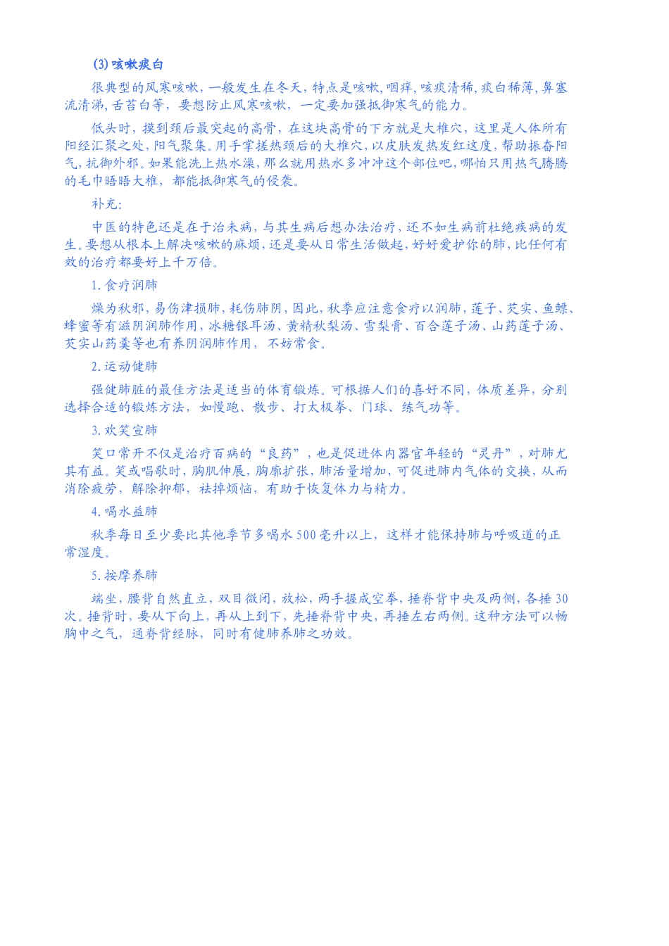 三种咳嗽按摩穴位自疗法_第2页